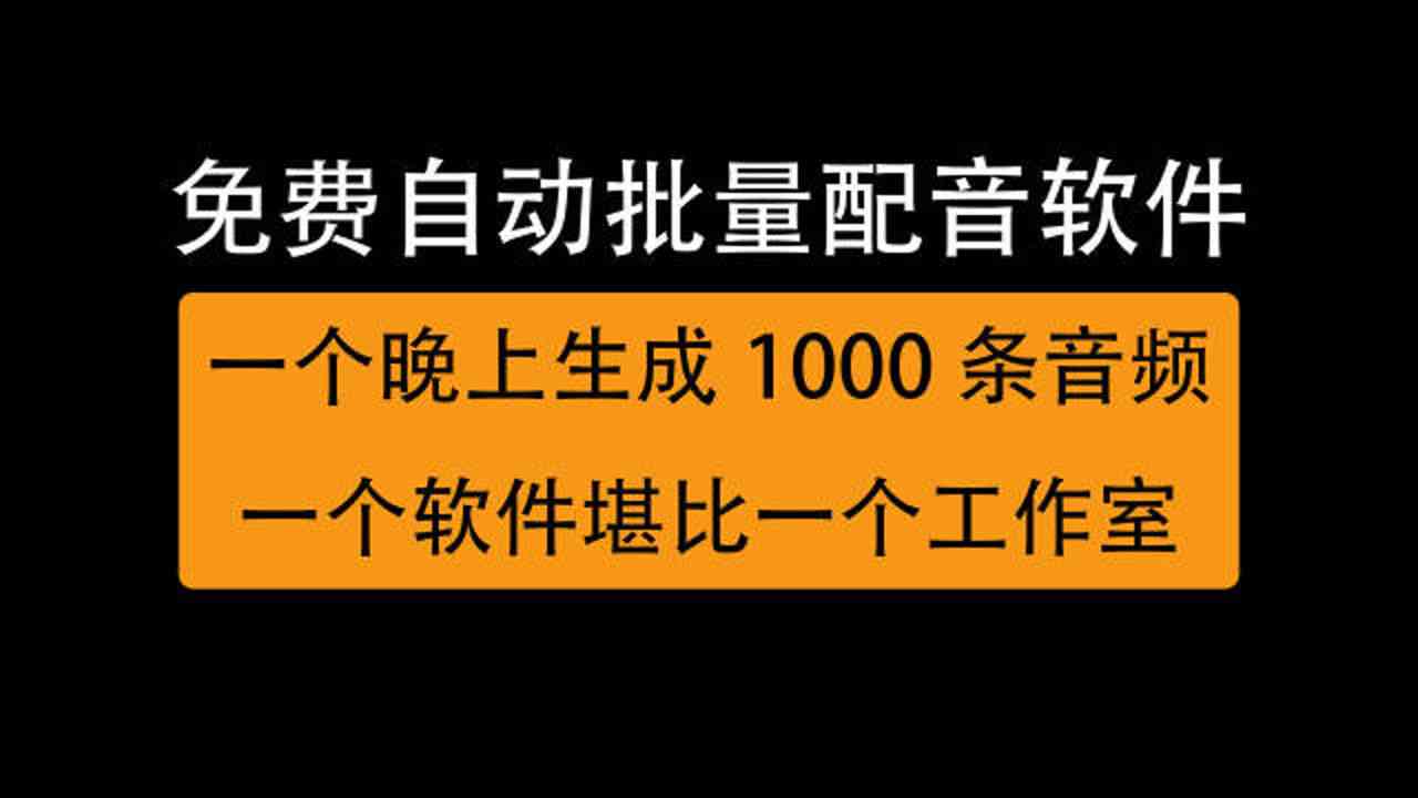 AI说唱文案生成及自动配音工具——一键打造个性说唱作品，全面覆创作需求