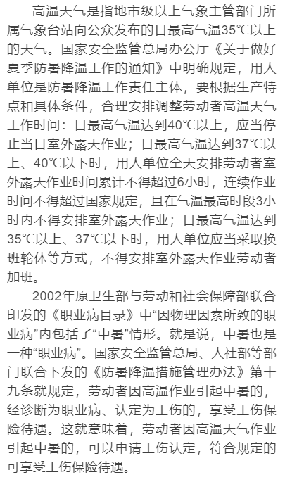 高中暑是否属于工伤认定范畴