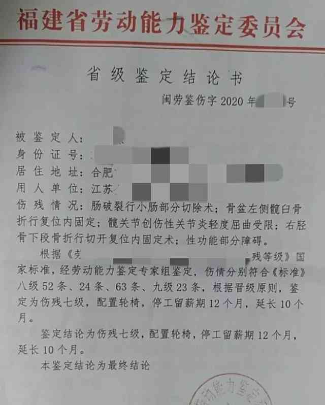 高中暑：能否认定为工伤伤残等级？