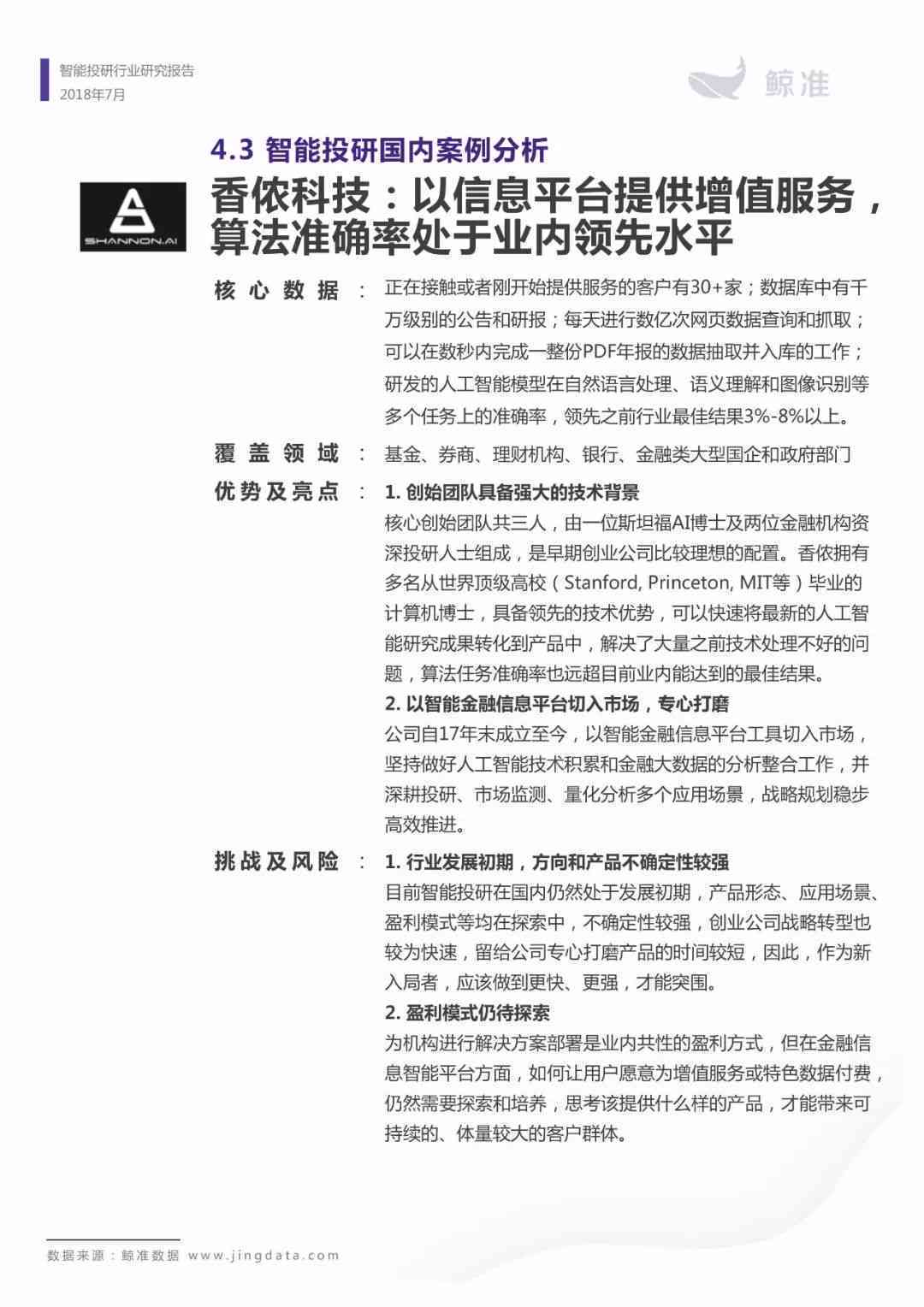 ai行业人群痛点分析报告