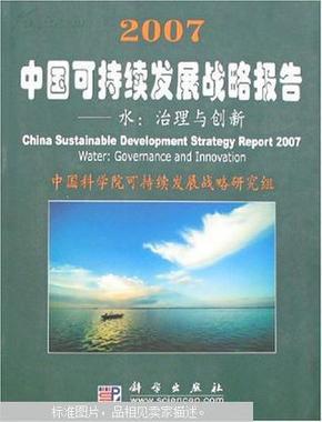 联合国最新报告：聚全球挑战与可持续发展战略