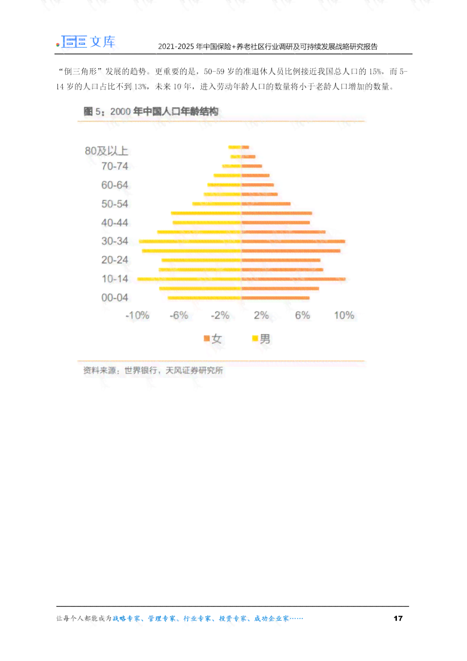 联合国最新报告：聚全球挑战与可持续发展战略