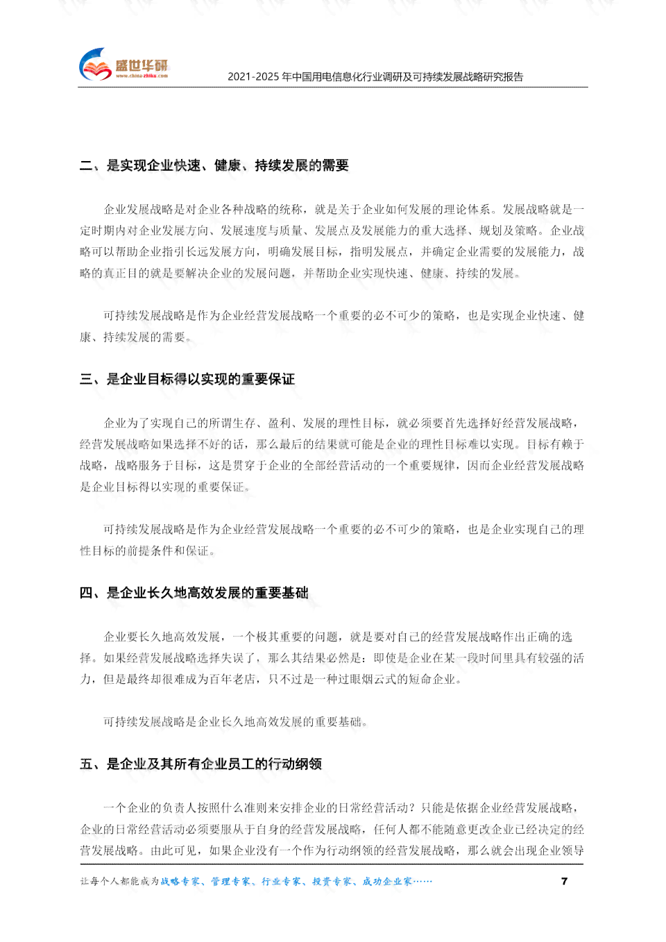 联合国最新报告：聚全球挑战与可持续发展战略