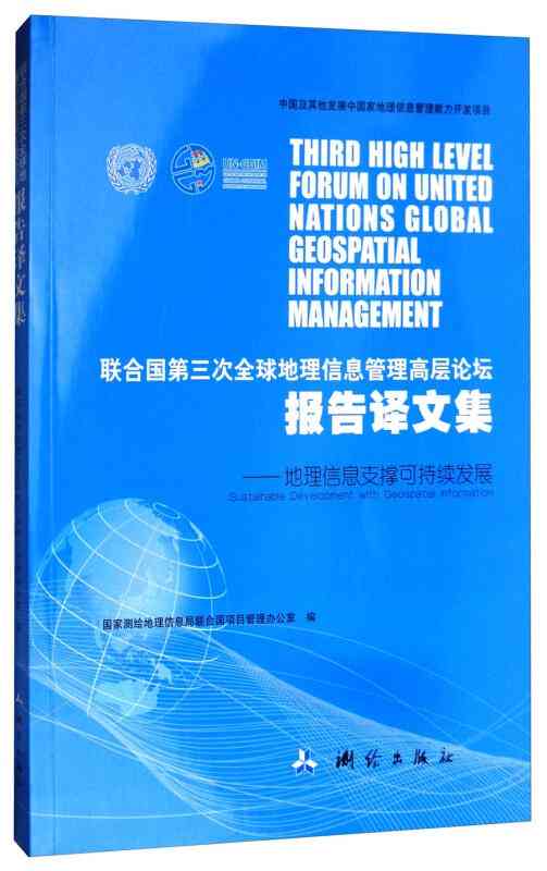 联合国最新报告：聚全球挑战与可持续发展战略