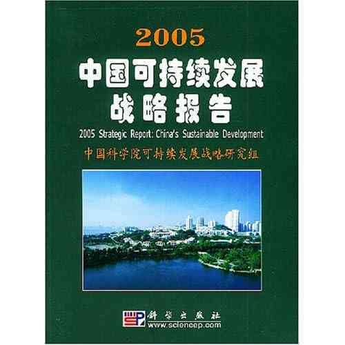 联合国最新报告：聚全球挑战与可持续发展战略