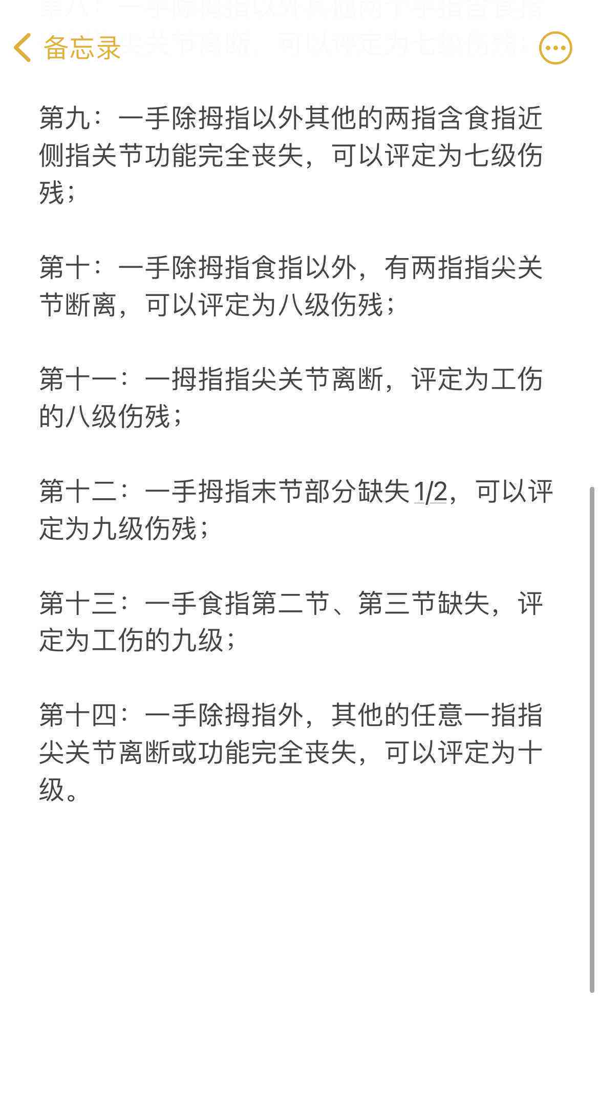 '中事故工伤级别判定标准与认定流程解析'