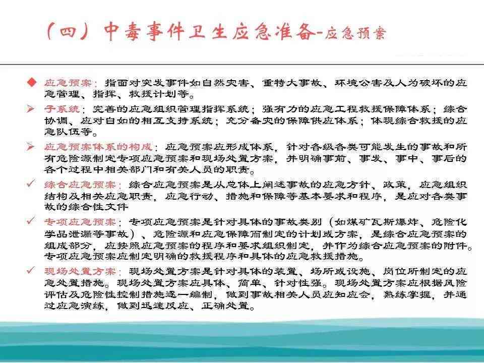 详尽指南：中事故应急响应与处理全流程解析