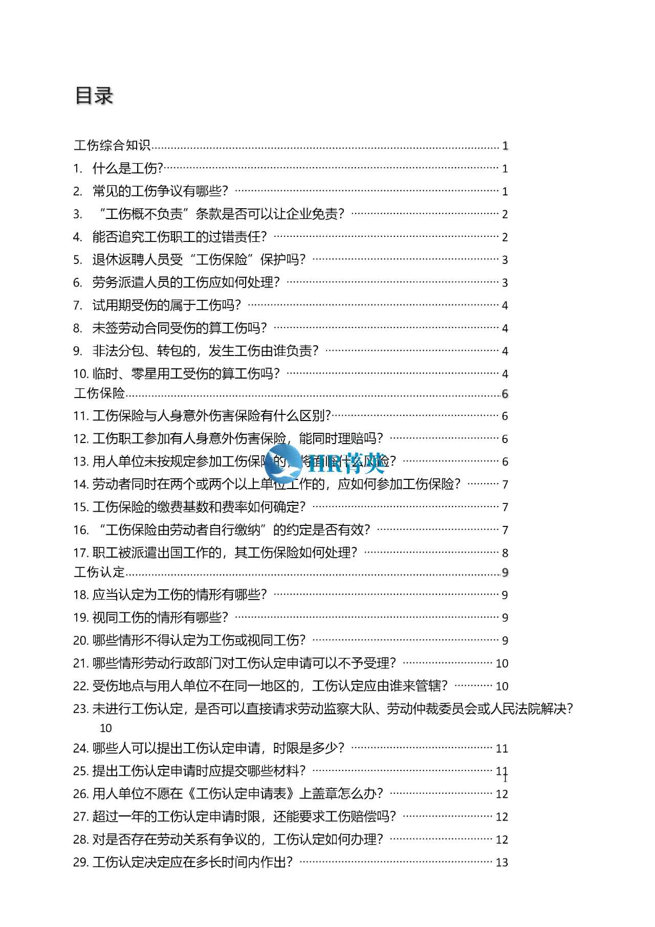 工伤中认定标准2020最新及赔偿标准与伤残鉴定