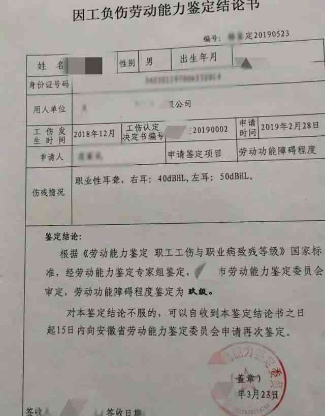 全面解析：中工伤等级认定标准及申请指南