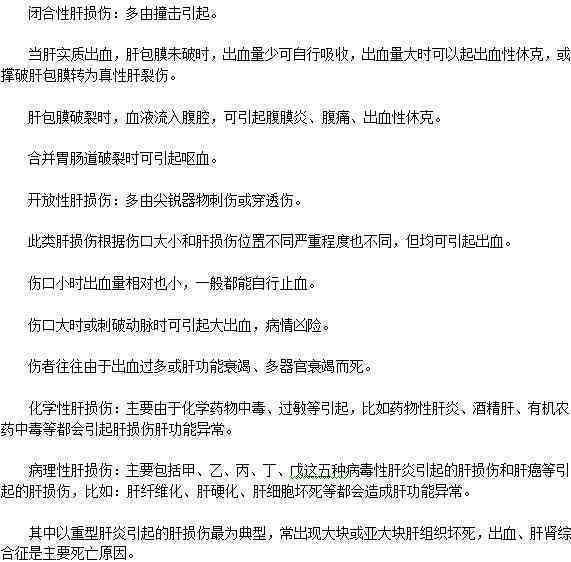 中肝损伤怎么认定工伤事故等级及罪责