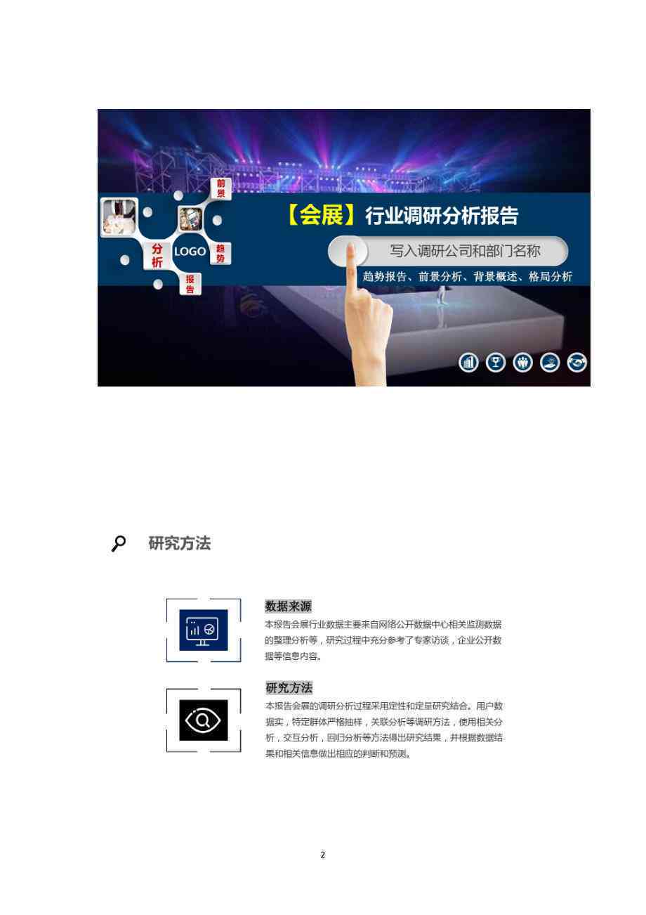 《会展AI技术研究报告总结：行业研究报告与专题研究报告汇编》