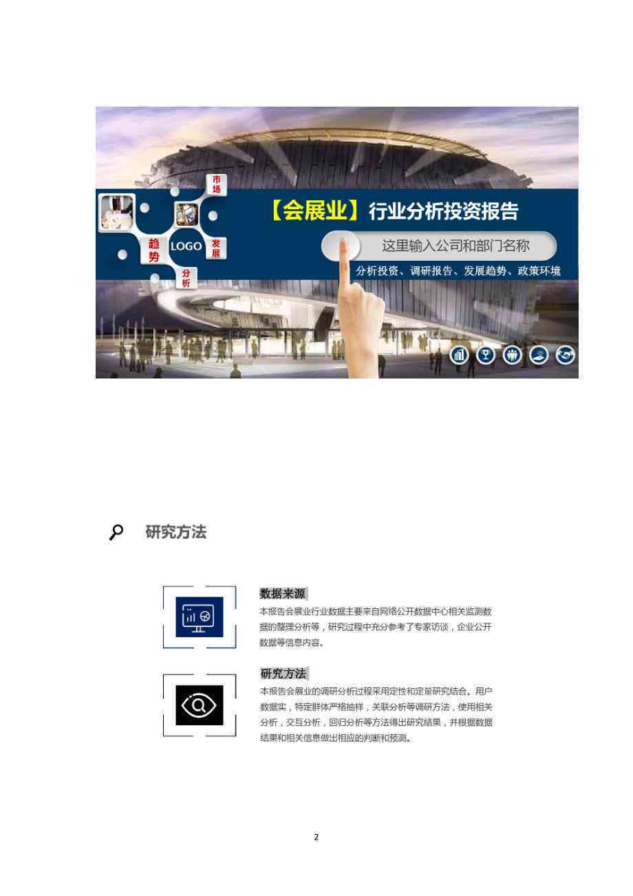 深度解析：会展行业综合发展与市场趋势研究报告