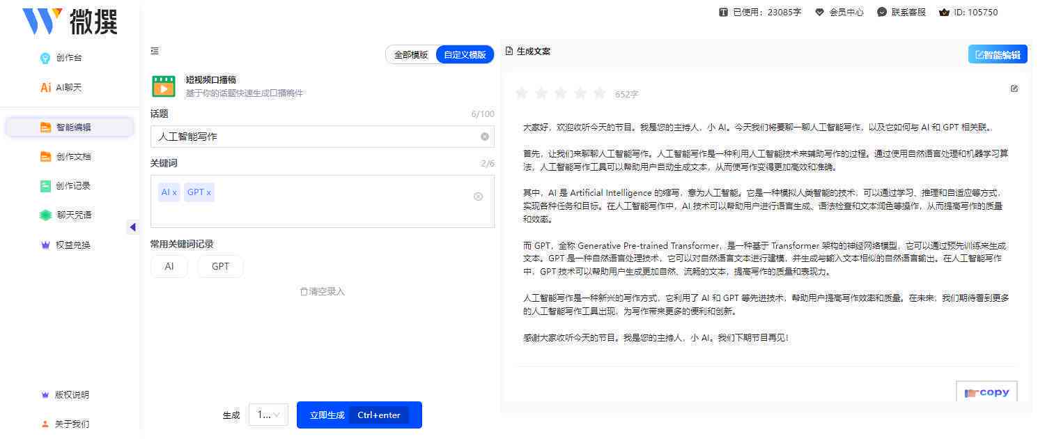 全面盘点：支持AI写作的推荐，涵不限篇幅与多样化功能需求