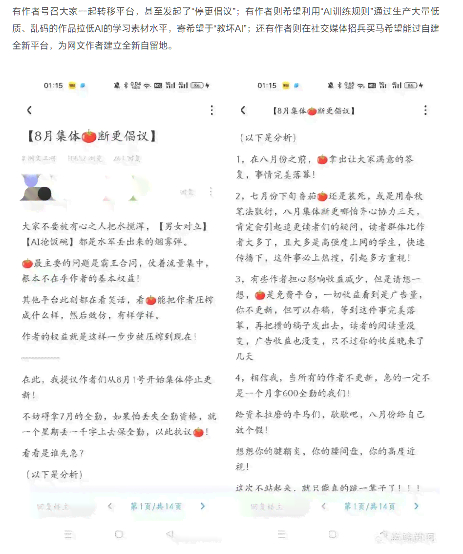 墨辰AI网文写作真实性探究：深度解析其创作能力与适用范围