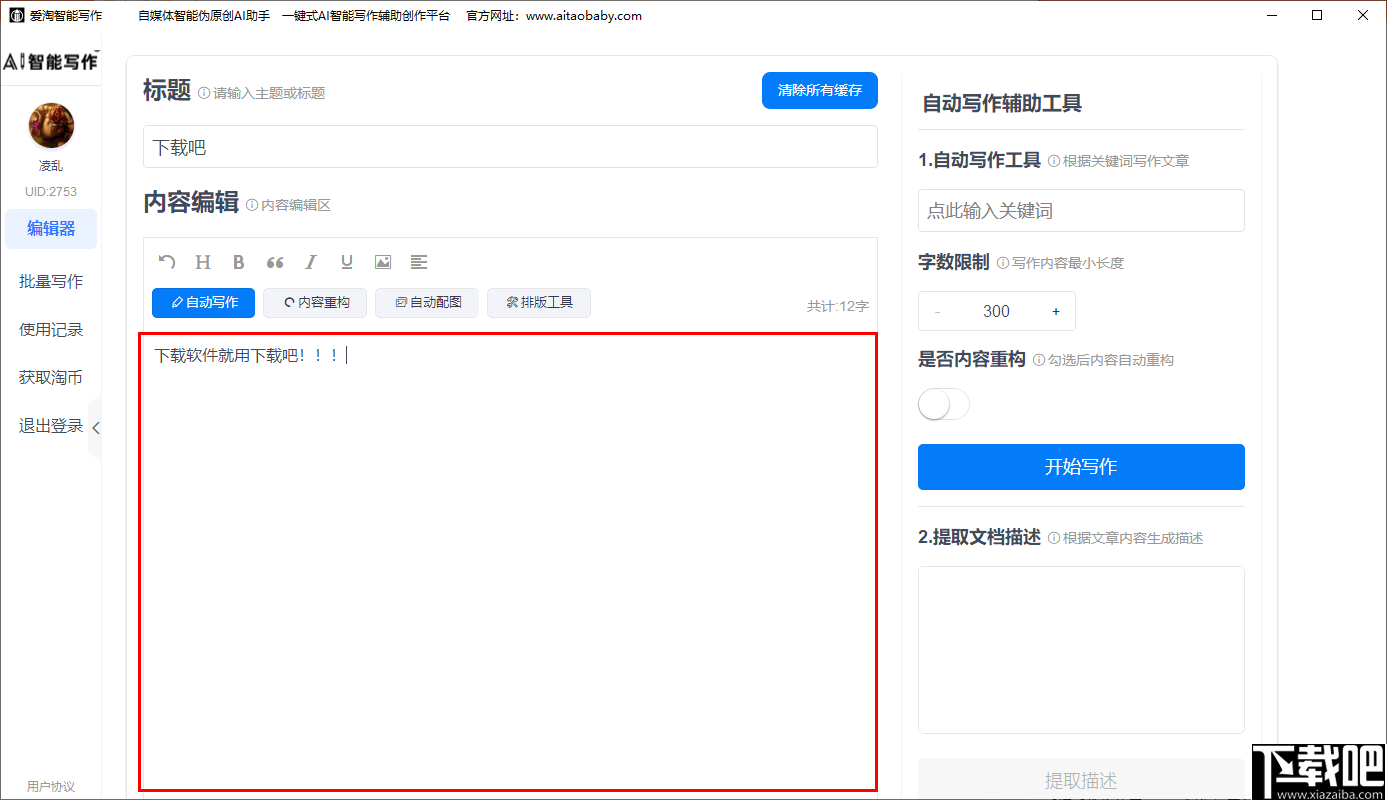 企鹅AI智能写作助手官网：安版安装教程与功能介绍