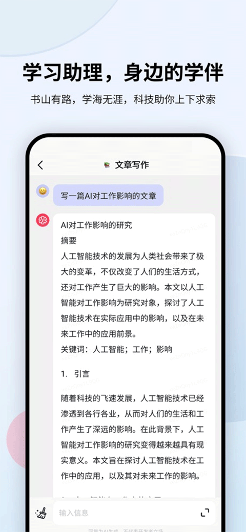 企鹅AI智能写作助手官网：安版安装教程与功能介绍