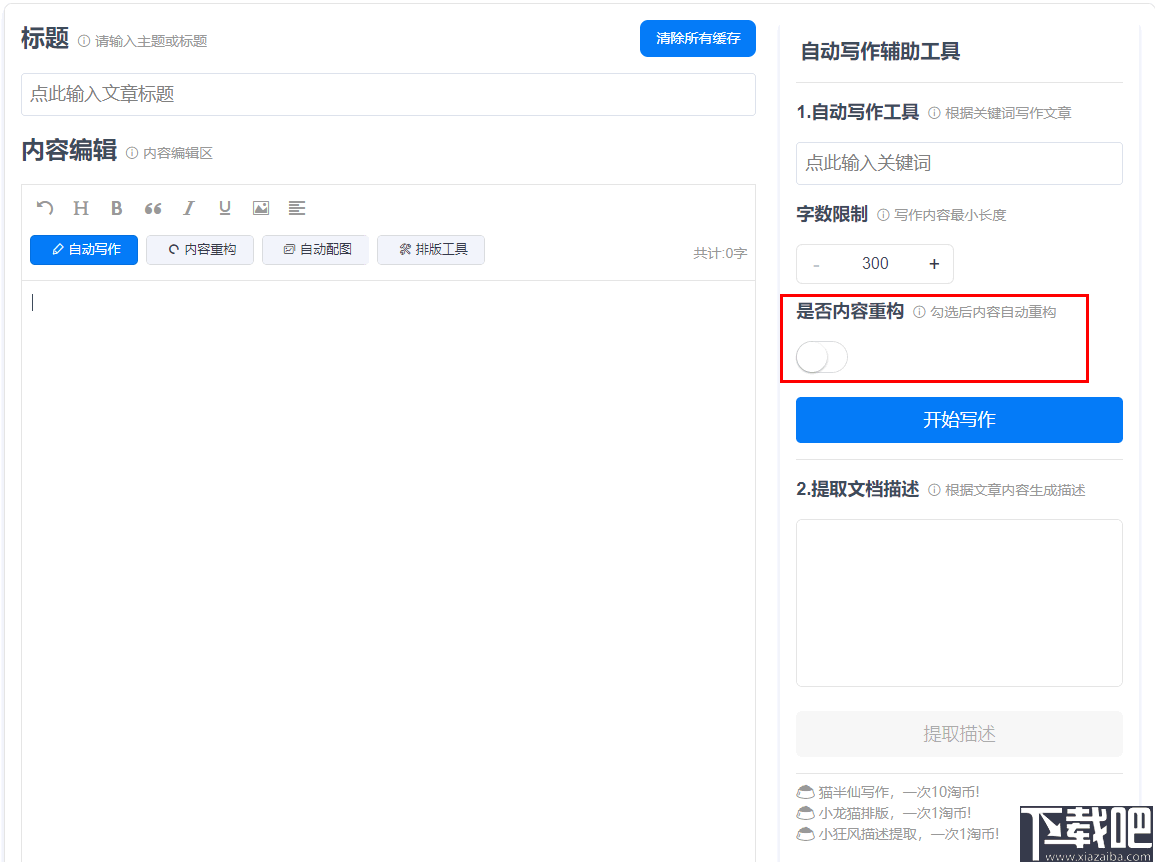 企鹅AI智能写作助手官网：安版安装教程与功能介绍