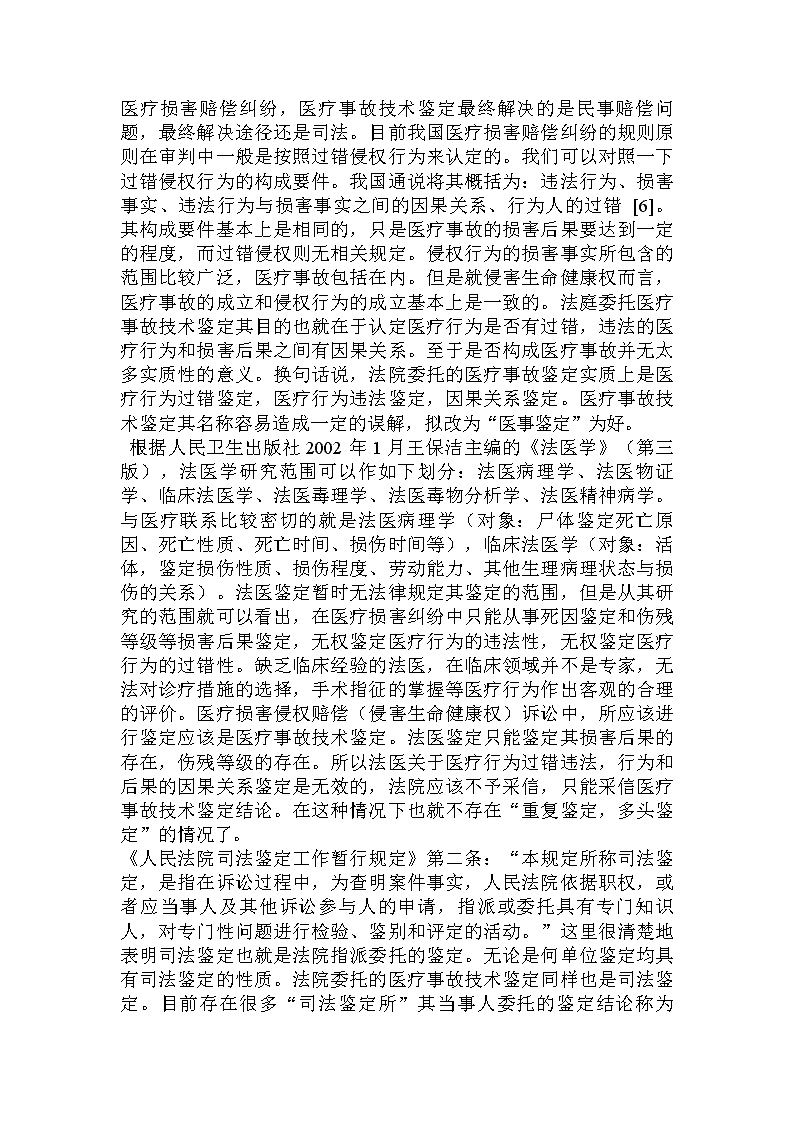 临床诊断可以作为法律证明及其可作为法律依据的修改可能性探讨