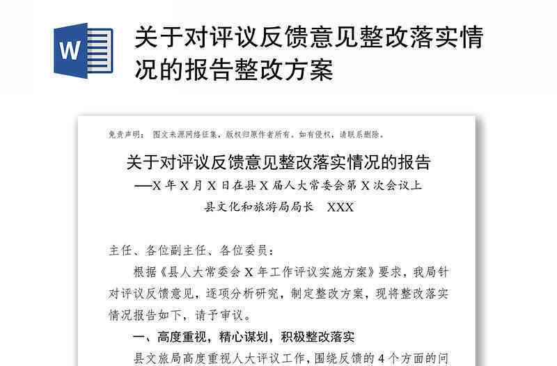 '基于反馈意见的详细报告修订与优化方案'