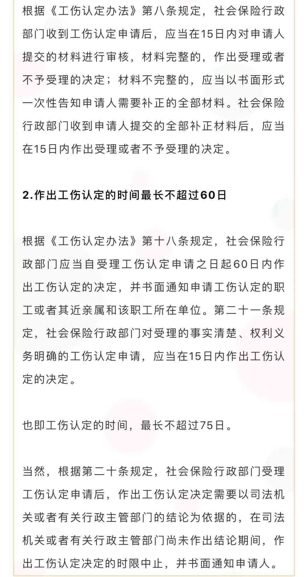 临时工工伤赔偿权益详解：法律规范、申请流程与常见问题解答