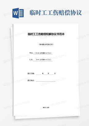 全面解读临时工工伤认定标准与赔偿流程：涵认定条件、处理步骤及法律依据