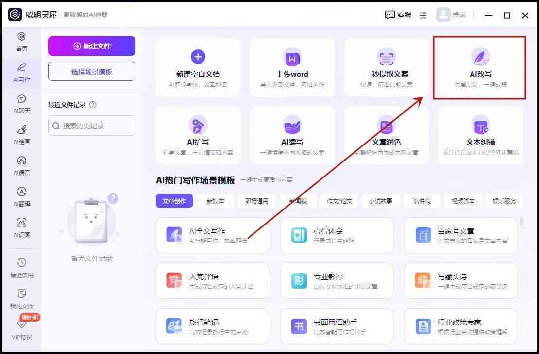 ai文案改编工具哪里找及使用方法详解