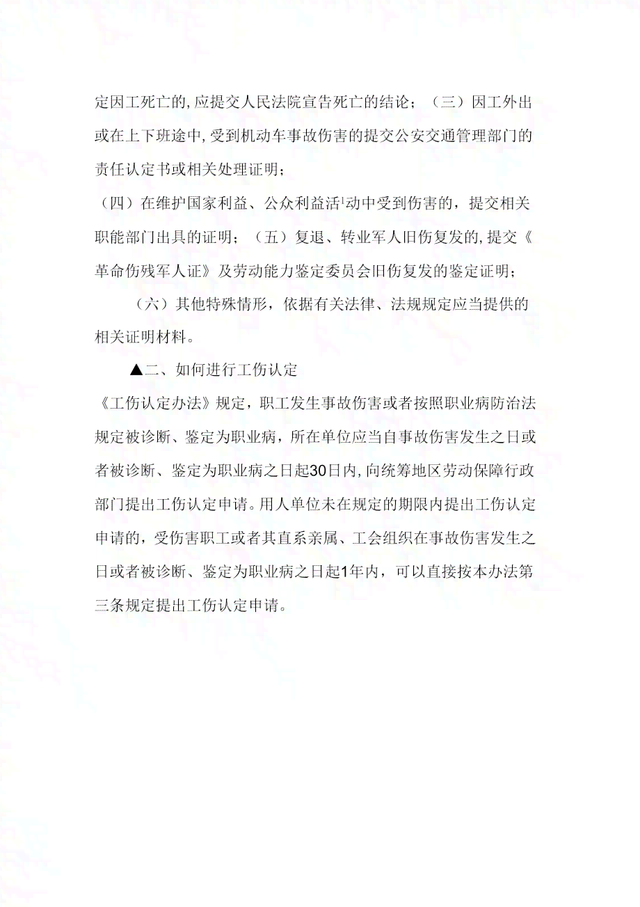 工伤认定中临时工所需证据清单：如何应对不认定工伤的情况及必备证明材料