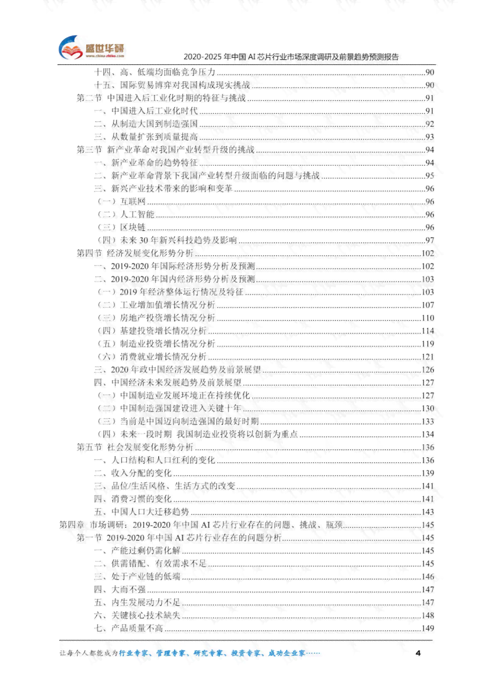 AI英语阅读深度调研报告瑞