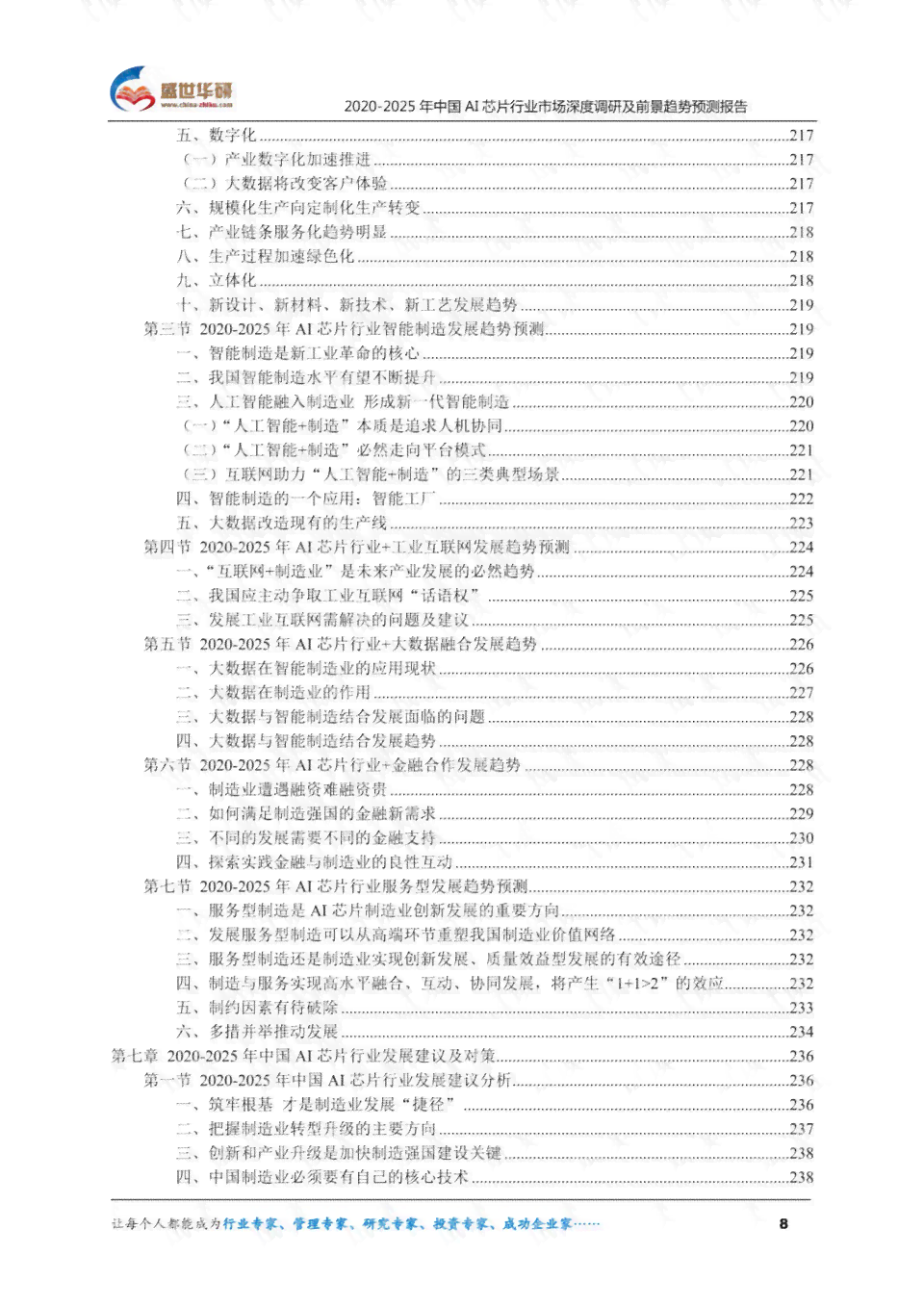 AI英语阅读深度调研报告瑞