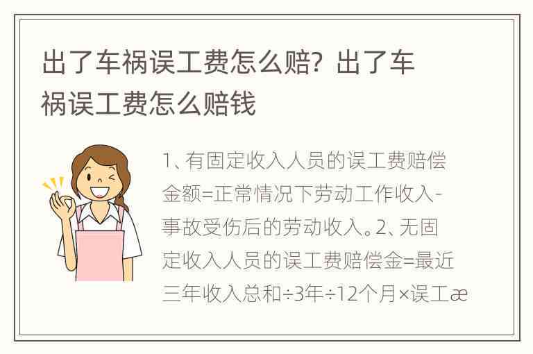 临时工车祸赔偿标准及所需费用详析：法律责任与赔偿金额一览