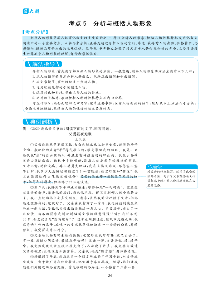 AI创作全方位指南：如何精准描述人物形象与性格特征