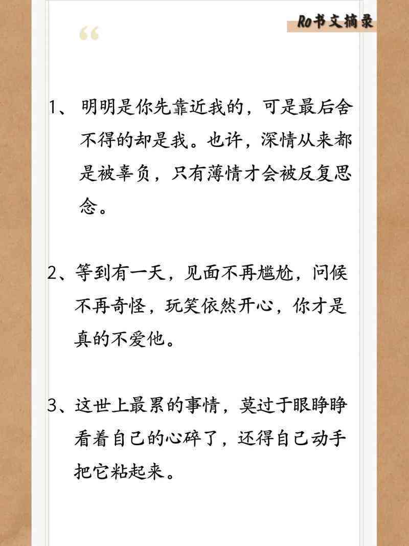 治愈情感文案AI：长篇短篇短句霸气 你信不信 1500字     