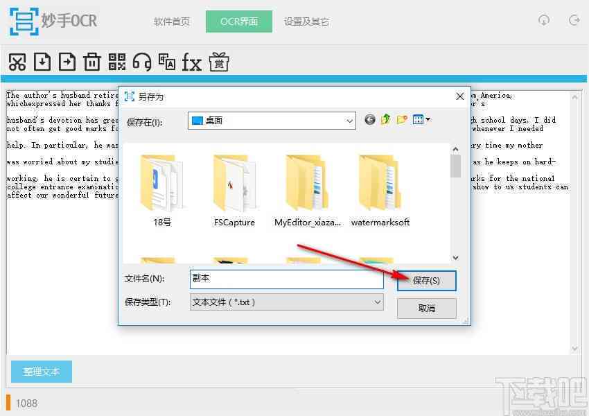 妙手OCR官网最新版