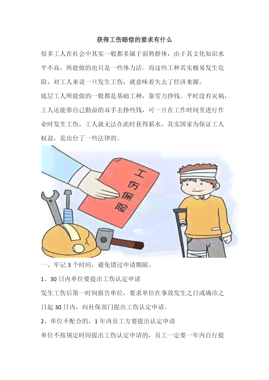 为什么要认定工伤才给赔偿-为什么要认定工伤才给赔偿呢