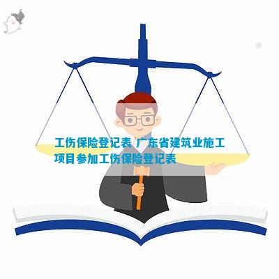 难民工伤认定的重要性与流程：探讨法律保护与权益保障