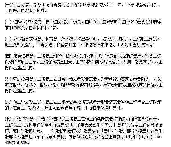 全面解读：难民如何申请工伤事故赔偿及其认定流程与权益保障