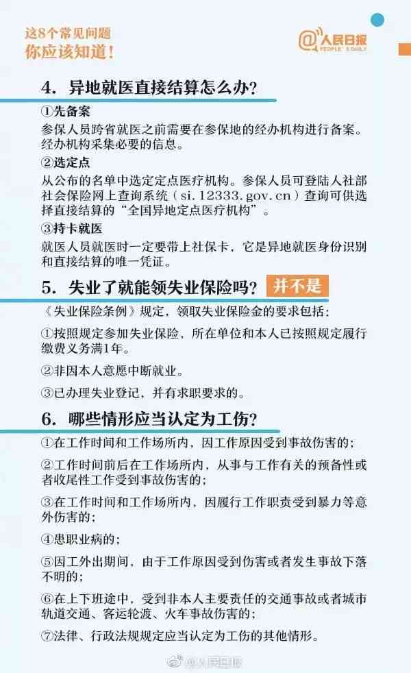 工伤认定全解析：深入探讨认定标准、流程与常见疑问解答