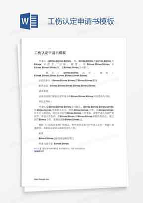 为什么认定工伤需要申请鉴定呢：详解其必要性及办理流程