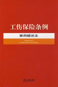 工伤认定流程繁琐：揭示工伤     难题背后的原因