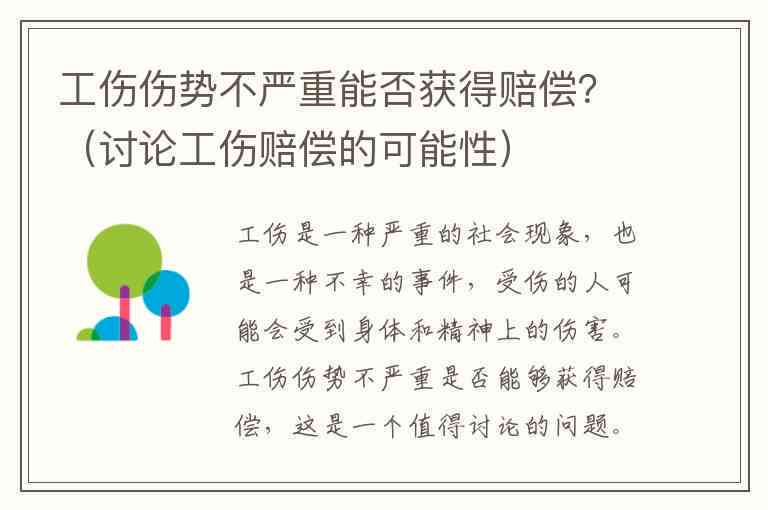 工伤赔偿认定难度解析：探究为何工伤赔偿不易轻易认定