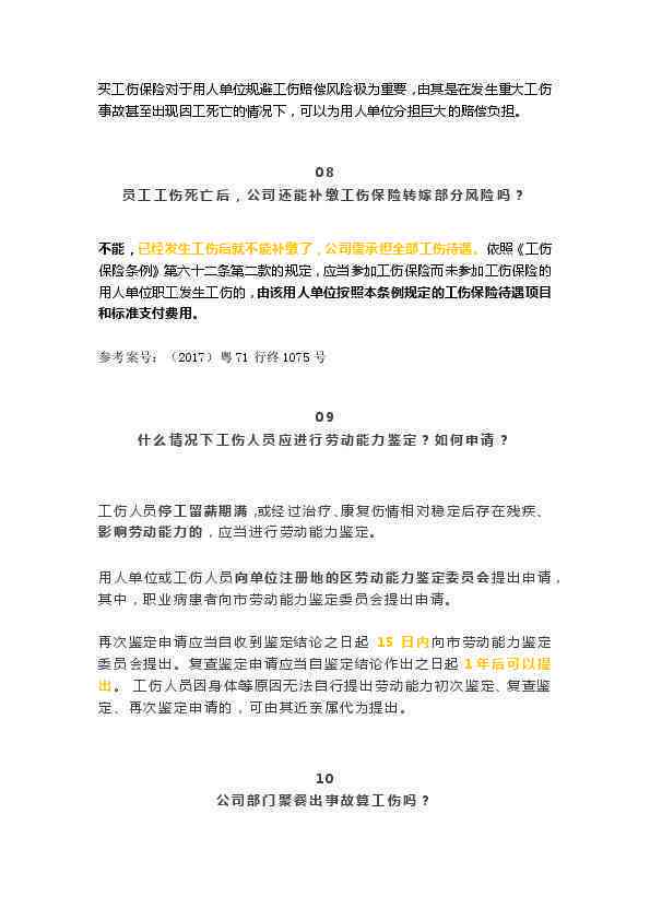 工伤认定的标准与条件：全面解析工伤认定的依据和常见疑问