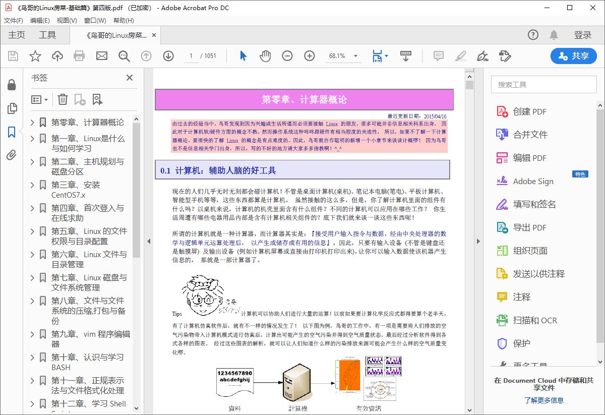 高效奥多比PDF编辑与转换工具