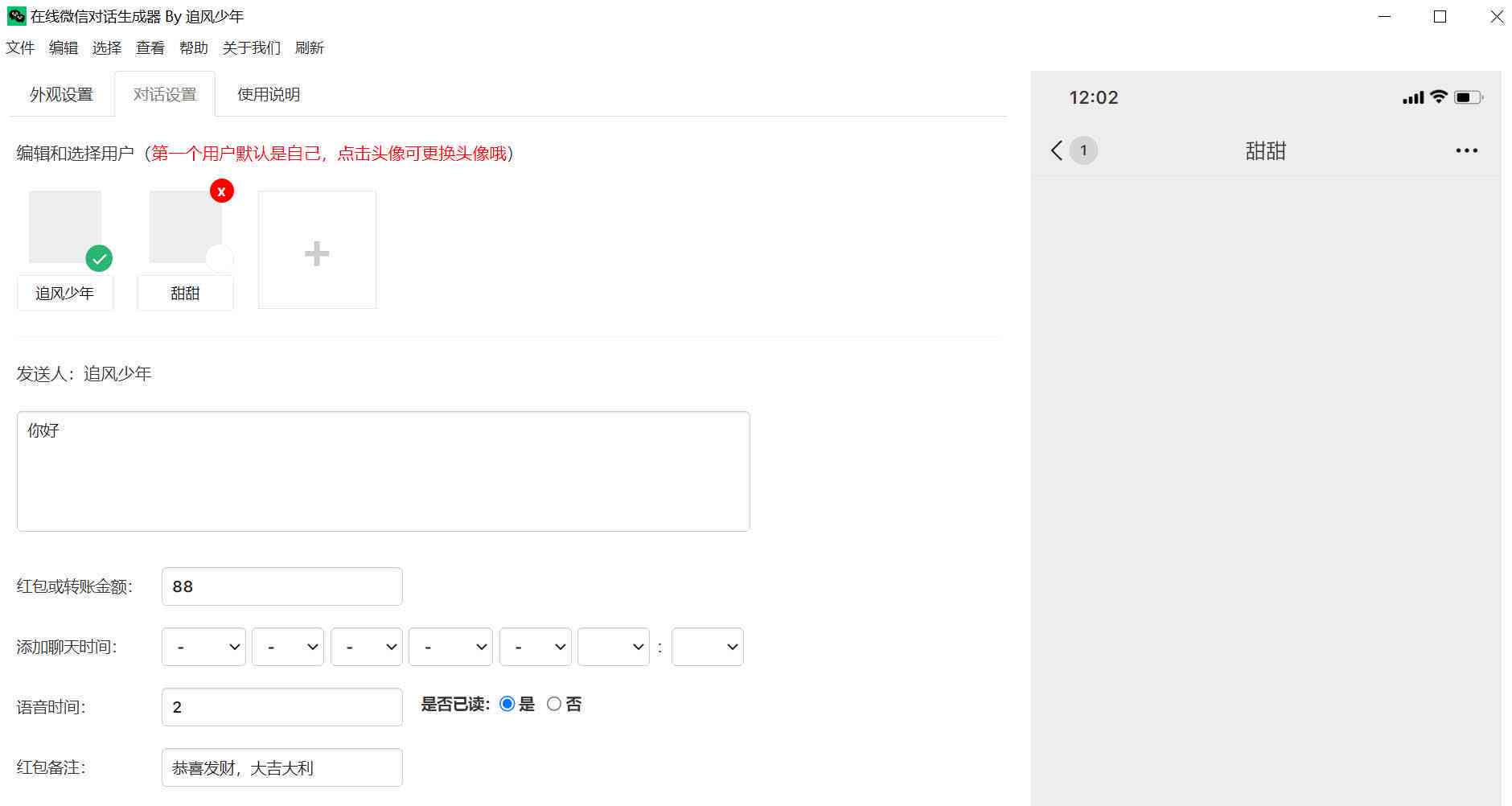 微信模拟器：一键生成自定义微信聊天记录，满足所有模拟需求