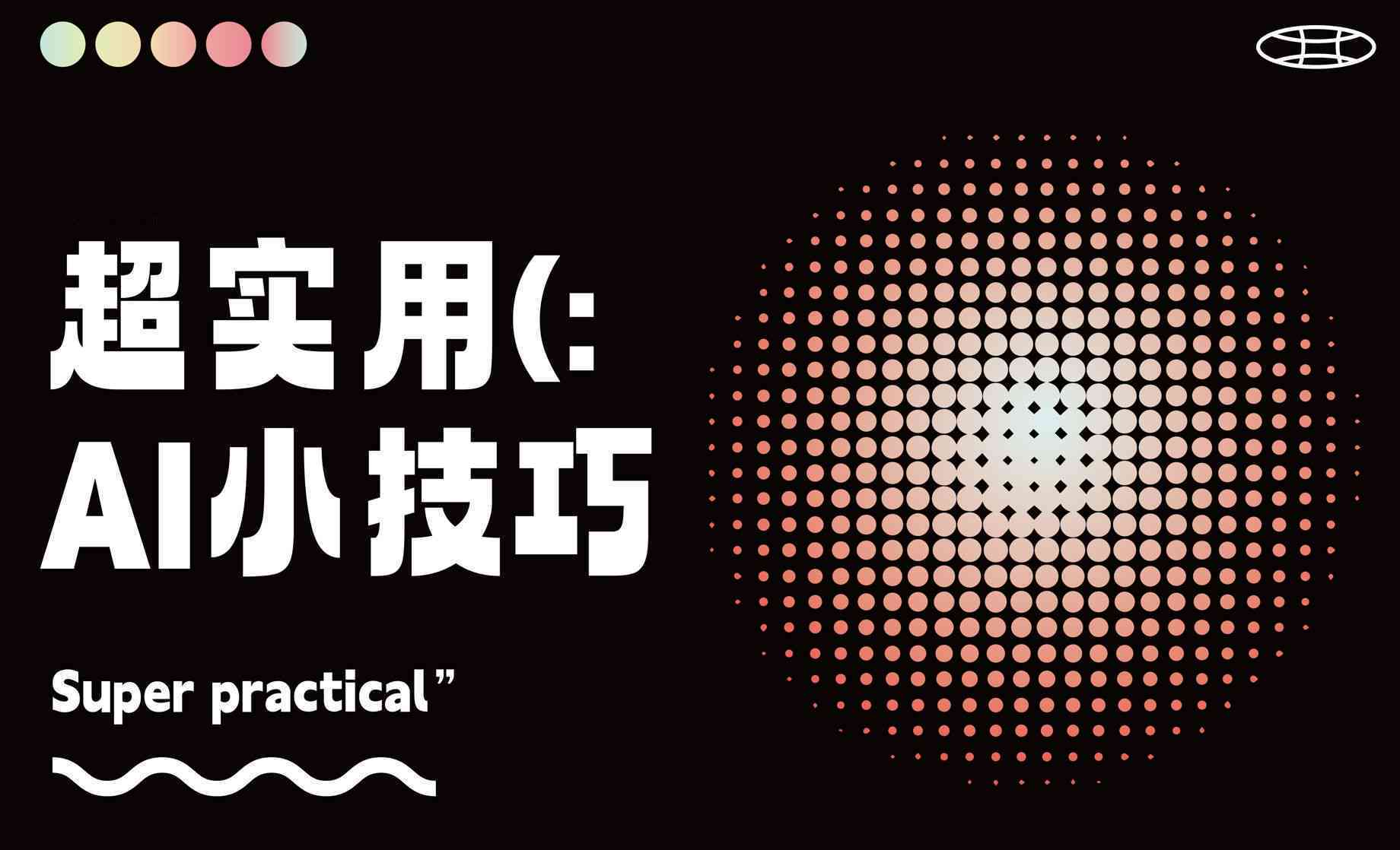 掌握AI指令艺术：全面指南教你下达精准指令，打造完美影视解说文案