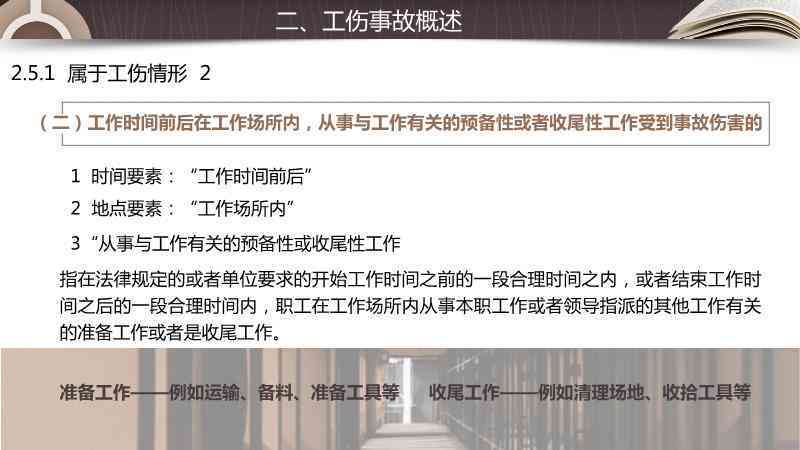 探究工伤事故认定的规避原因及应对策略