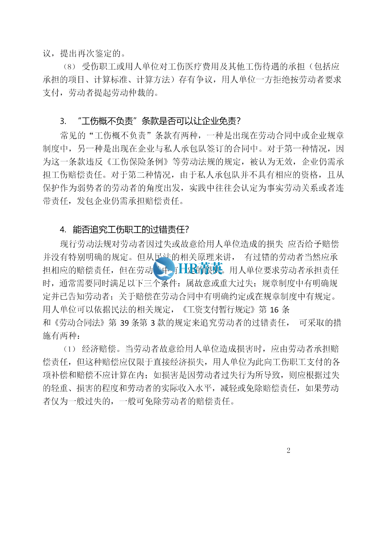 工伤认定的标准和流程：为何特定情况下才能确认为工伤