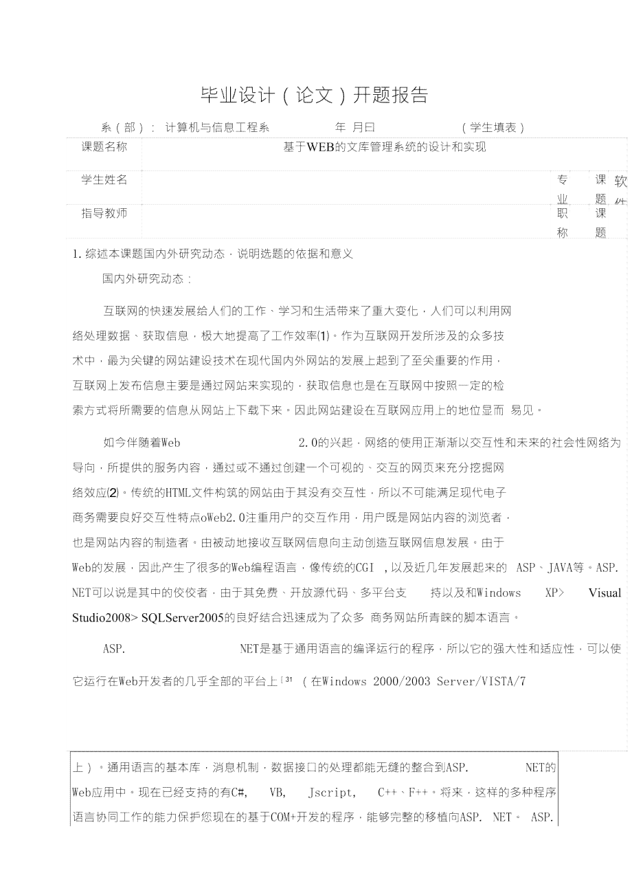 维普开题报告文件上传-维普开题报告文件上传错了怎么修改