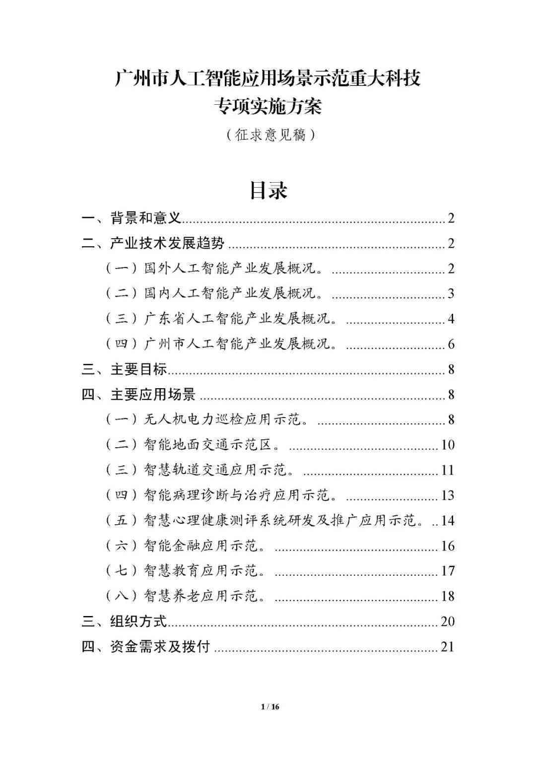 人工智能项目实方案与执行策略：全面指南及详细计划书撰写要点