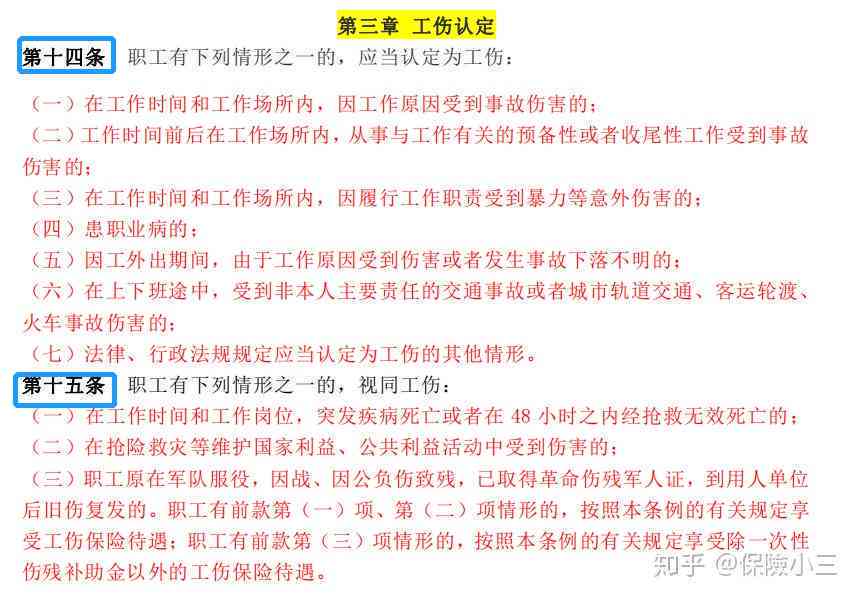 工伤责任险赔偿认定的必要性及重要性解析