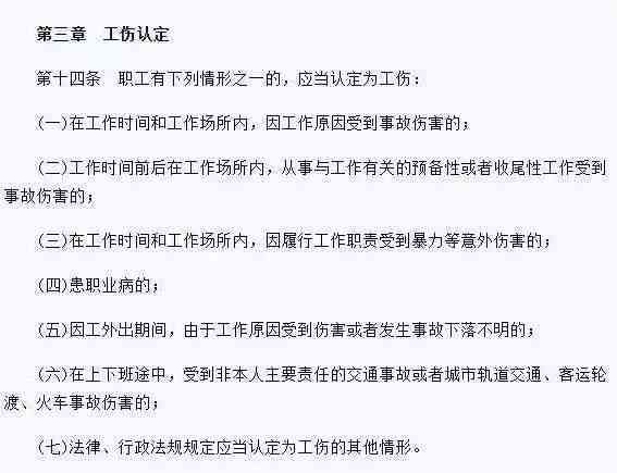 关于公务员工伤认定标准及流程的请示报告指南